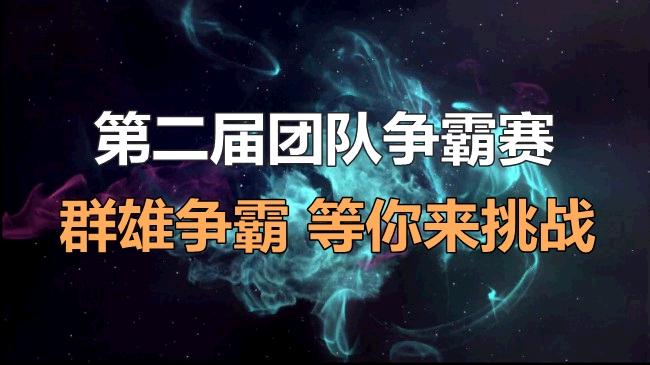 87sf传奇新开网站uc88团队争霸赛